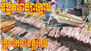 ទិដ្ឋភាពផ្សារក្ដាមក្រុងកែបខេត្តកែប, View of Crab Market, Kep City, Kep Province