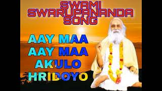 SWAMI SWARUPANANDA SONG AAY MAA AAY MAA AKULO HRIDOYO