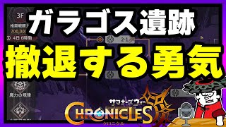 ガラゴス遺跡をクリアできずにイライラしている人を救いたい。【サマナクロ】【サマナーズウォークロニクル】