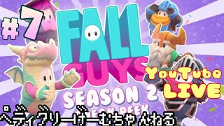 #7【FALL GUYS】ぺディグリーのフォールガイズ シーズン２も優勝したいんや！【PS4】