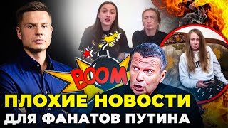 🔥СОЛОВЙОВ готує переворот, ШАВКУ кремля підстрелили, фанатку путіна ЩЕМЛЯТЬ у рф @AlexGoncharenko