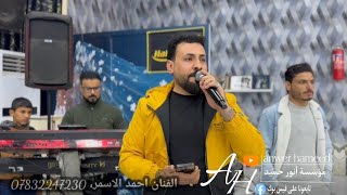 شفت ثنين من الاخشوف🔥💜جديد الفنان احمد الاسمر/حفلة زفاف عماد العبيدي🤍عزف عباس سيمو🎹