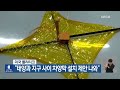 미국 폴리티코 “태양과 지구 사이 차양막 설치 제안 나와” 기후는 말한다 kbs 2023.08.08.