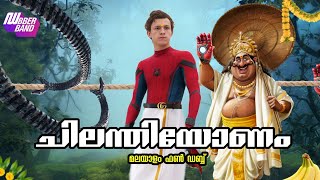 ചിലന്തിയോണം|Malayalam fundub|onam special|Dubberband|comedy dub|