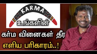 👉உங்களின் கர்ம வினைகள் தீர இதைச்செய்தால் போதும் | #mayan_senthil #sadhguru @Sadhgurusaicreations