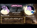 رسوم ألاطلال كلمات سفر الدغيلبي اداء المنشد خالد ال بريك 2021