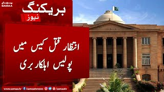 Sindh high court ne Intezar per firing karne walay police ahalkaron barri kardia | 14th October 2022