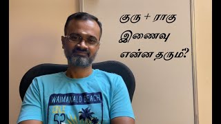 குரு+ராகு இணைவு என்ன தரும்...| குரு சண்டாள யோகம் | #BhavishyaMaarg