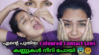 Contact Lens എങ്ങനെ വെക്കാ൦  | കണ്ണുകൾ നീറി പോവുന്ന Mistakes | ശ്രദ്ധിച്ചാൽ പേടിക്കാതെ Lens വെക്കാ൦