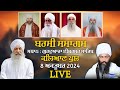 🔴[Live] ਸਲਾਨਾ ਬਰਸੀ ਸਮਾਗਮ | ਗੁਰਦੁਆਰਾ ਈਸ਼ਰਸਰ ਸਾਹਿਬ ਕਲਿਆਣ ਪੁਲ  | 08 october 2024 | NANAKSAR MEDIA |