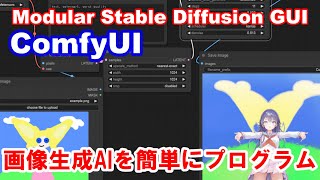 Stable Diffusionをより理解するため ComfyUIを使ってみる