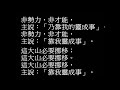 靠我靈成事 伍偉基﹙粵語﹚