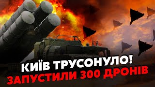 Екстрено! Центр КИЄВА НАКРИЛО. Чутно ГУЧНІ ВИБУХИ. РФ запустила КУПУ РАКЕТ. ПОШКОДЖЕННЯ та поранені