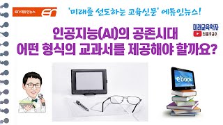 [인공지능시대 미래교육] 비싸고 무거운 대학 전공 서적 \