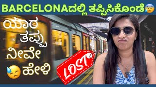 ನಮ್ಮ travel historyಲಿ ಇದೇ first time ಈಥರ scene ಆಗಿದ್ದು 😨 | Barcelona | Spain 🇪🇸 | Mysore Couple