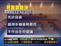 實習記者 潘悅瑤 2012年6月6日 陪審團裁定中大職員黃燕雲死於自殺