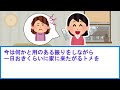 【2chスカッと】ﾄﾒ「昔は３年子なきは去れだったのよ。良かったわねぇ、間に合って」私「そうですねー昔は○○があってよかったのに何で無くなったんでしょ？」ﾄﾒ「なっ！？」【2ch面白スレ】