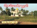 v247 1 ஏக்கர் 86 சென்ட் 1 வீடு 1 போர் 100 அடி தார் ரோடு முகப்பு farmland