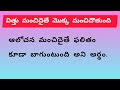 samethalu in telugu తెలుగు సామెతలు వాటి అర్దాలు telugu funny samethalu with explanations