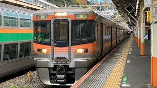 【まるで中央西線！】313系8000番台S2+S5編成の普通浜松行431M熱海駅発車