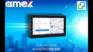 【amex公式】スマホランチャー 使い方【スマホとの連携編】ディスプレイオーディオ　AMEX-SL01