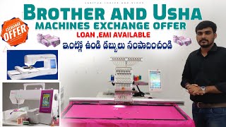 Computer Embroidery Machine | నెలకు ₹ లక్ష వరకు ఆదాయం | free training| #computerembroidery