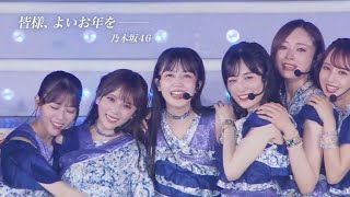 乃木坂46年末『スペシャルCM』