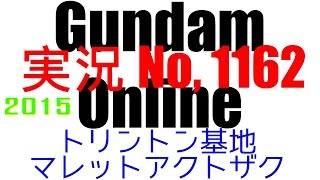 No1162【トリントン基地 アクトザク（マレット機）】高機動ザクVG ゲルググキャノン マレットアクトザク ザクIIF型【ガンダムオンライン】