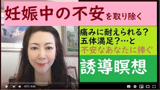 心理分析を学ぶ77／妊娠中に不安を感じているあなたが安心して過ごすための誘導瞑想