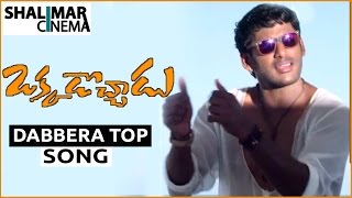 Okkadochadu Telugu Movie Dabbera Top Video Song || Vishal, Tamannaah || Shalimarcinema