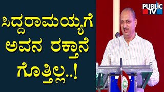 Anantkumar Hegde Lashes Out At Siddaramaiah | Public TV