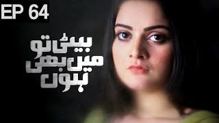 Beti To Main Bhi Hoon - Episode 64 | Urdu 1 Dramas | Minal Khan, Faraz Farooqi