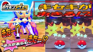 【メザスタ】ザシアン!!ポケモンメザスタ 1だん 必ずゲットする‼捕まえろ！でんせつ ソードシールド pokemon mezastar game