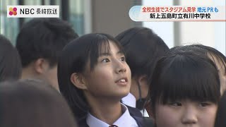 校外学習で長崎スタジアムシティを見学　中学生が手にしていたものは…