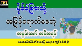 နိုငံခြားသွားချင်သူများအတွက် မိမိသွားချင်တဲ့နိုင်ငံကို အမြန်သွားနိုင်ဖို့ အစီအရင်