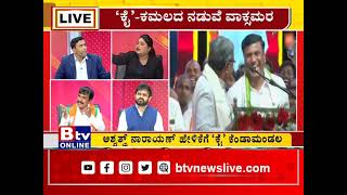 ಕಾಂಗ್ರೆಸ್​​​ನ ಬಿಟ್ಟು.. ಸಿದ್ದರಾಮಯ್ಯನವರನ್ನೇ ಯಾಕೆ ಬಿಜೆಪಿಯವರು ಟಾರ್ಗೆಟ್​​ ಮಾಡ್ತಾ ಇರೋದು ಯಾಕೆ..?