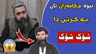 م کامەران کەریم باسی حەللاج حەللاج کێیە مامۆستا کامەران کەریم
