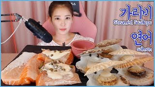 [우앙TV] 수중사운드 먹방... 숙성시킨 연어와 가리비찜 [eating show]mukbang korean food