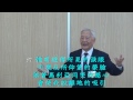 劉遂【詩歌333 歌詞靈意賞析】2015.5.21 花蓮市召會