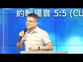 20210810豐富教會 線上晨禱｜約翰福音第5章 v1 v18