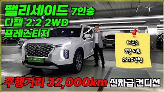 [문산구독자님 비대면판매완료] 팰리세이드 7인승 디젤 2.2 2WD 프레스티지 완전무사고 2022년형