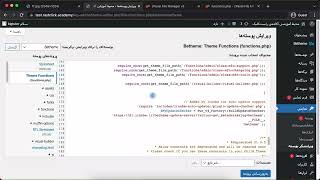 فایل Functions.php وردپرس چیست و چه کاربردی دارد؟