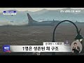 coreia do sul imagens chocantes do acidente aéreo em muan