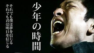 【和田慎太郎】 「少年の時間」 【ｸﾚﾖﾝ社2ndｱﾙﾊﾞﾑより】