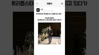 흑백요리사 트리플스타 사생활 이슈 정리