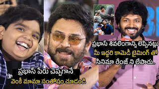 Director Anil Ravipudi Superb Speech At #Sankranthikivasthunam Success Meet | Prabhas | Venkatesh