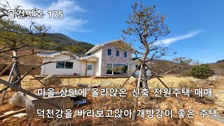 급매 가격인하)3억1천만원 산청군 단성면 언덕중턱 신축 전원주택매매