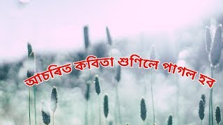 FUNNY ASSAMESE KOBITA