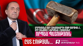 Ադրբեջանը մեր հակառակորդի բութ գործիքն է, որը տենչում է վերացնել Հայաստանը որպես պետություն