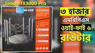 TENDA TX3000 PRO 3000Mbps Wi-Fi 6 Dual-Band Gigabit Router Unboxing \u0026 Review | ALIF NETWORK